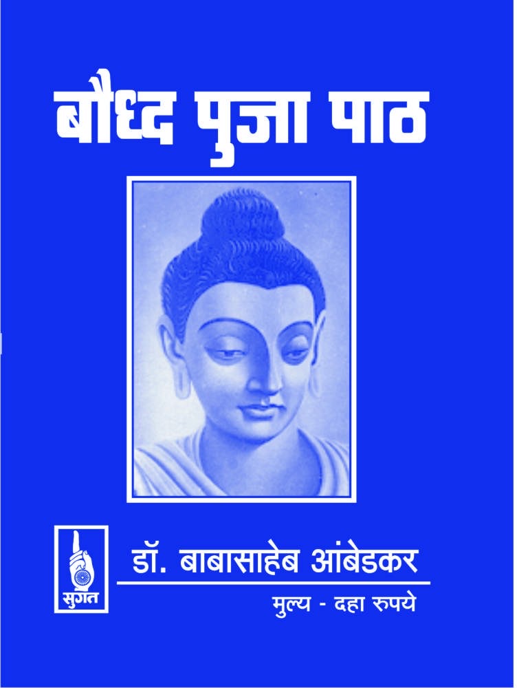 Bouddha Pooja Path